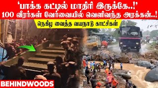 'பாக்க கட்டில் மாதிரி இருக்கே!' 100 வீரர்கள் வேர்வையில் வெளிவந்த அரக்கன்!  நெகிழ வைத்த வயநாடு Video