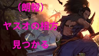 (朗報）ヤスオの相方見つかる【Legends of Runeterra】【LOR】　【ルーンテラ】 【ゆっくり実況】【初心者】