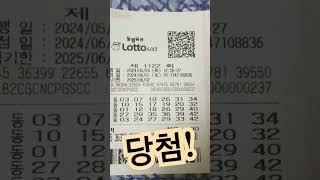 로또 1122회 화요일 자동2매 공유 아자아자 화이팅. #로또 #인생역전 #lotto #로또1122회