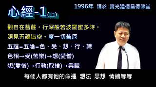 心經(上中下)全長3.5小時(修正版)