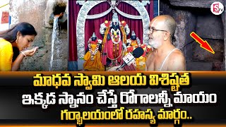 Visakhapatnam Madhava swami temple, Madhavadhara, Andhra Pradesh | SumanTV