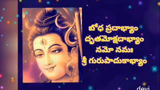 GURU PADUKA STOTRAM LYRICS | శ్రీ గురుపాదుకా స్తోత్రం లిరిక్స్ - ఆది శంకరాచార్య