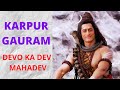 Karpur Gauram & Om Namah Shivaya | Devo Ke Dev Mahadev | Lordshiv | Popular Shiva Song on TV Serial
