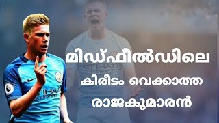 മാഞ്ചസ്റ്റർ സിറ്റിയുടെ വിശ്വസ്ത playmaker... kavin debruyne life story in malayalam |sports one|