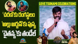 Jabardasth Mahesh Speech At Thandel Success Celebrations | Naga Chaitanya | Sai Pallavi | NTV ENT