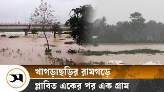 টানা বর্ষনে বিপর্যস্ত খাগড়াছড়ি | Khagrachari | Samakal News