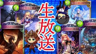 【シャドウバース実況】特別ルール対戦ルームマッチpart46