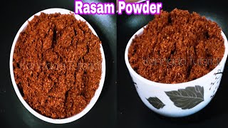 ಉಡುಪಿ ಶೈಲಿಯ ರಸಂ ಪೌಡರ್ ಸುಲಭವಾಗಿ ಮಾಡಿ  / Udupi Rasam Powder