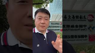 为什么上海证券交易所是中国最重要的证券交易所？#上海 #商品