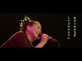 元ちとせ「死んだ女の子 live 2023 」 hajime chitose「shinda onna no ko live 2023 」