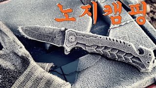 [캠핑] 노지캠핑 I 홍천 I 동계 노지캠핑 어떻게들 하세요?