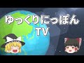 【ゆっくり解説】なぜロシアは因果応報でnato軍と衝突することとなったのか？