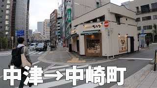 【大阪】中津から中崎町までぶらり散策【梅田周辺】[Osaka] Take a stroll from Nakatsu to Nakazakicho [Around Umeda]