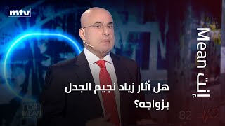 هل أثار زياد نجيم الجدل بزواجه؟