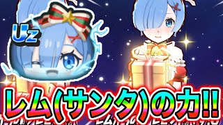 ぷにぷに「メリークリスマス!!」可愛すぎるレム(サンタ)使ってスコアタやってみた！