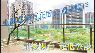 【已售出】重劃區面公園景觀戶|電梯大樓4房車|捷運7分