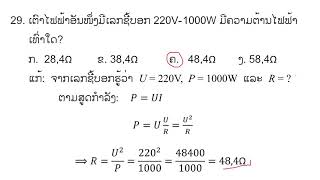 ແກ້ບົດສອບເສັງ ມ4