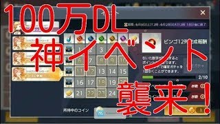 【OVERHIT 動画#12】100万DL神イベント襲来！【闘技場勝つために、動画に誤りがあったので訂正検証し語ってます！】