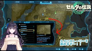 【ゼルダの伝説ティアーズオブザキングダム】アマノトリフネノウタとは・・・？いざ探索！【The legend of Zelda Tears of the Kingdom】