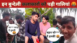 बिहारी बिट्टू उपाध्याय को पड़ी गालियां 🤬| Bihari aur bittu upadhyay ka viral video#bihariupadhyay