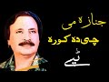 Janaza Me Che Da Kora | Sardar Ali Takkar Tapay | Pashto Tapay | سردار علی ٹکر