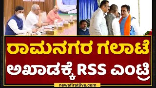 DK Suresh : ರಾಮನಗರದಲ್ಲಿ ಸಂಸದ ವರ್ಸಸ್​​​ ಸಚಿವರ ಗಲಾಟೆ | Ashwath Narayan | Iddange Iddange | NewsFirst