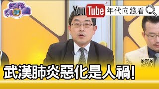 精彩片段》張國城:中國GDP可能下降!【年代向錢看】200131