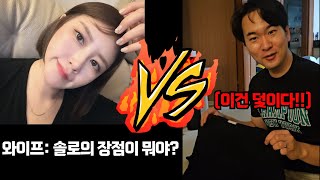 솔로의장점?!결혼 강추 영상!ㅋㅋ #funny #comedy #couple