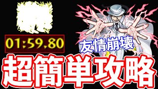 【モンスト】簡単艦隊編成！『紅蓮の男』ゾルフ・J・キンブリー攻略【鋼の錬金術師コラボ】