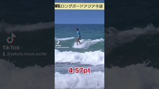 わずか0.09pt足りなくて2位…😭#井上桜 #サーフィン #ロングボード #wsl #surfing #longboard #philippines