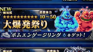 FFBE jp Bomb Family Trial