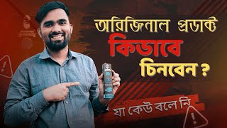 কিভাবে অরিজিনাল Muuchstac Ocean Face Wash চিনবেন | Muuchstac Ocean Face Wash Original vs Fake