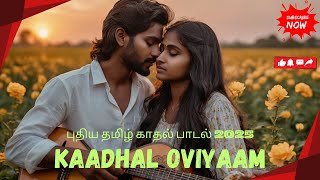 Kaadhal Oviyaam |  புதிய தமிழ் காதல் பாடல் 2025 | Trending Tamil Romantic Song