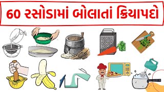 daily use english words in gujarati| રોજિંદા જીવનમાં વપરાતા અંગ્રેજીશબ્દો|અંગ્રેજી શબ્દો ગુજરાતીમાં