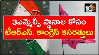 Telangana Congress \u0026 TRS Announced Candidate Names For 3 MLC Seats | 10TV News