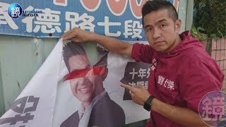 鏡週刊 鏡爆社會》不滿候選人政治理念！ 北投老翁咬破競選旗幟遭逮