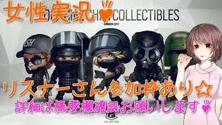 [女性実況] ナースでもゲームやるのです！R６Sリスナーさん参加枠☆♪コメント＆初見さん大歓迎です♪