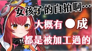 【Vtuber精華】猫汰つな大公開！關於女孩子們自拍的秘密…？【魔物獵人崛起:破曉/猫汰つな/VSPO/ぶいすぽ】