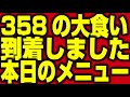 大食い！立川マシマシ9号店のラーメンマシマにマシライス超級で豪快に2018食べ初め！【立川マシマシ9号店 大食い358】 challenge 7 pound ramen u0026rice