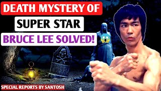 Death mystery of the super star Bruce lee solved ! || Bruce lee मौत का रहस्य || Hyponatremia