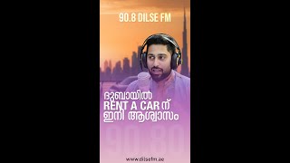 ദുബായിൽ Rent A Car ന് 🚗 ഇനി ആശ്വാസം 😇