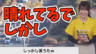 コテコテの関西人みたいなことを言っちゃうお天気お姉さん【青原桃香】