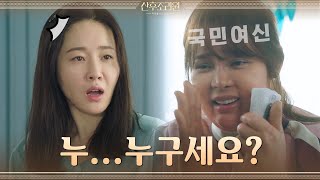 엄지원을 경악하게 만든 괴물의 정체는 국민여신 박시연!?#산후조리원 | Birthcare Center EP.4 | tvN 201110 방송