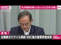 北ミサイル発射でnscを開催　菅官房長官が会見（2） 17 05 29