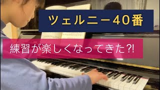 【小6】ツェルニー40番練習曲　第11番