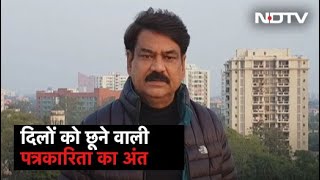 पत्रकारिता की अनूठी आवाज Kamal Khan नहीं रहे, Anchor Naghma ने उनके आखिरी कार्यक्रम को ऐसे किया याद