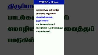 தாய்லாந்து மன்னரின் முடிசூட்டு விழா #shorts #tnpsc #stateexam #group #tamil #tnpscexams #shortsvideo