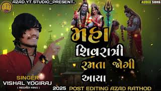 Maha Shivaratri | Vishal Yogiraj | Ramta Jogi Aaya | New Trending Song 2025 |