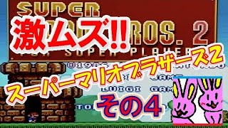 【激ムズ】スーパーマリオブラザーズ２で大爆笑 その４（7-1～7-4）【Wii】