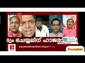 baiju kottarakara vs rahul eshwar fighting in reporter channel debate funny moments